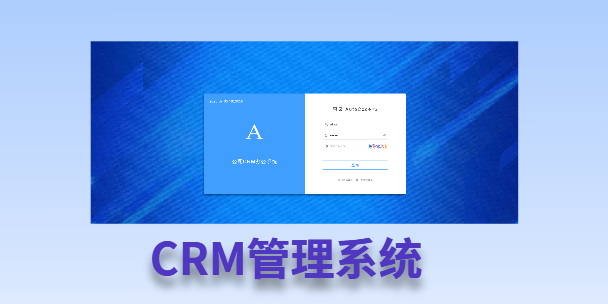 河东客户流失率高达52%？一套好用的CRM系统，如何让中小企业的业绩翻倍增长！